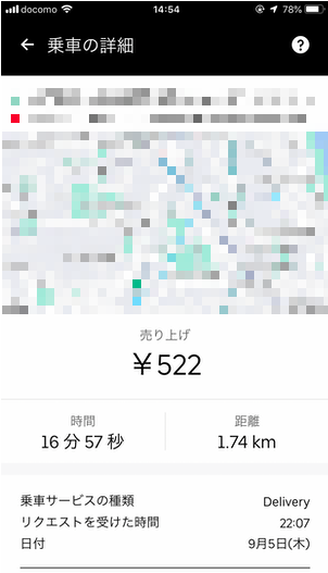 2件目 からやま 522円の明細画面