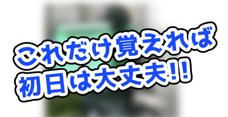 Uber Eats配達パートナーの初日までに覚えることや必需品は？トラブル 