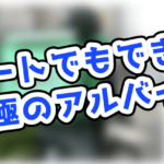 ニートでもできる履歴書なしのオススメのアルバイトがコレ！30代以降など年齢も関係なし？