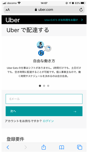 2021年最新版】Uber Eats配達パートナー 始め方を5つの手順で紹介 