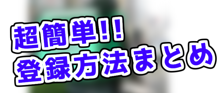 最新】Uber Eats配達パートナー 始め方を5つの手順で紹介します  ウバ 