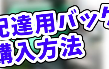 Uber Eats コロナで地蔵しても鳴らないu2026干された？と本気で悩んだらす 