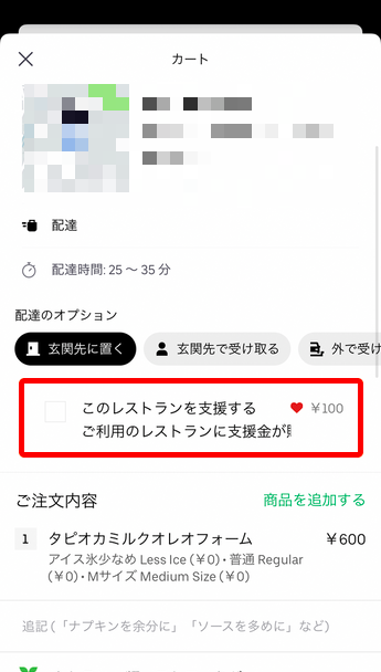 Uber Eats 飲食店へ支援金を贈れる機能が凄い！やり方をアプリ画面で 