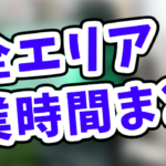 Uber Eats 銀行口座登録方法！三井住友銀行がおすすめでゆうちょ銀行は 