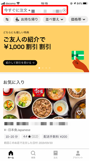 Uber Eatsはホテルの部屋まで注文可能！実際に配達した私が手順を解説 