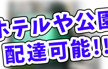 Uber Eatsの注文で本名ではなく偽名登録も可能？名前変更できない場合 