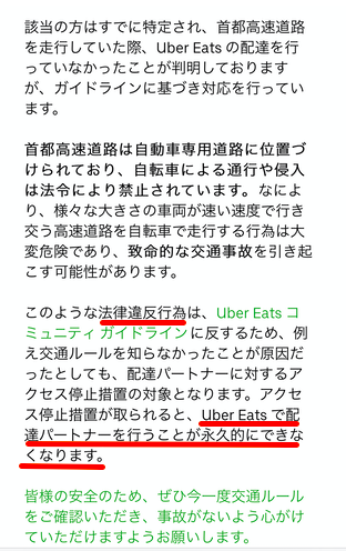 Uber Eats配達パートナーがアカウント停止になる原因まとめ！垢BAN解除 