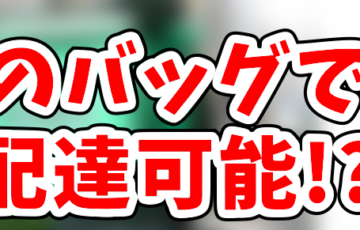 menuとウーバーイーツの配達の報酬の違いを比較！どっちが稼げるのか 