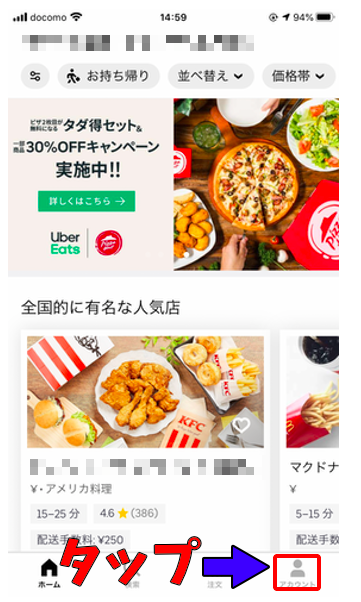 Uber Eatsの初回限定割引クーポンのコードと使い方！誰でも簡単に利用 