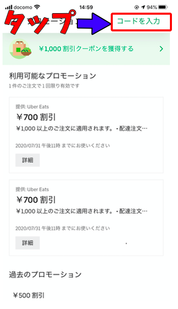 Uber Eatsの初回限定割引クーポンのコードと使い方！誰でも簡単に利用 