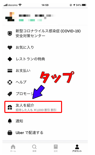 Uber Eatsの初回限定割引クーポンのコードと使い方！誰でも簡単に利用 
