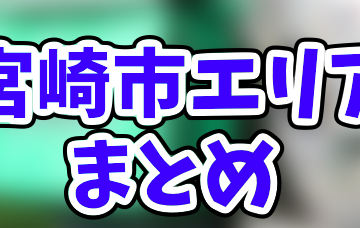 Uber Eats麻生区エリアのおすすめ人気登録加盟店と範囲まとめ！お得な 