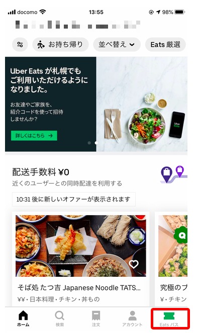 Uber Eats「Eatsパス」はお得？月額980円のサブスクで配送手数料が無料 