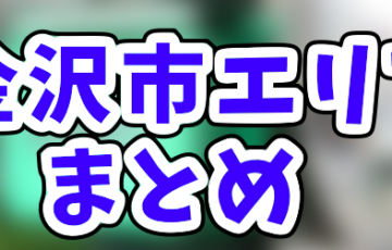 Uber Eats武蔵小杉(中原区)エリアの登録加盟店一覧!登録でお得な