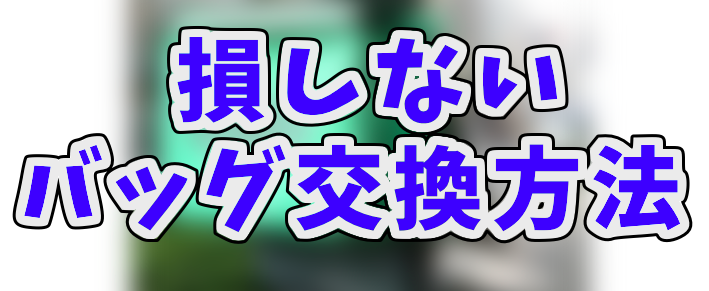 Uber Eatsバッグのコロナ禍での最新交換方法と返却の仕方！デポジット 