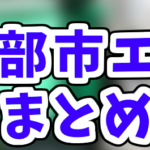 Uber Eatsの注文で本名ではなく偽名登録も可能？名前変更できない場合 