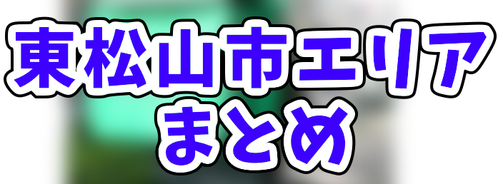 Uber Eats東松山市エリアの登録加盟店と範囲！割引クーポンコードもご 