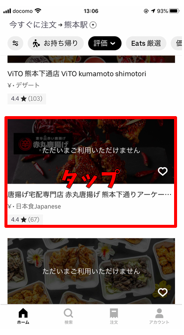 Uber Eats「ただいまご利用いただけません」とは？注文できない原因を 