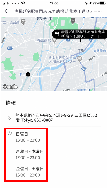 Uber Eats「ただいまご利用いただけません」とは？注文できない原因を 