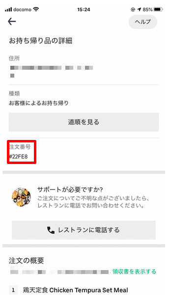 Uber Eats「お持ち帰り」機能の受け取り方は？実際に私が利用した方法 