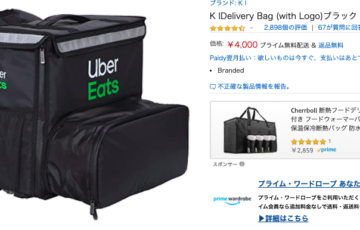 Uber Eats 配達員の専業はリスクが高い？本業になる前に知っておいて 