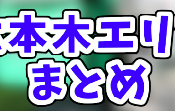 Uber Eats札幌市エリアの人気登録加盟店と範囲まとめ！お得なクーポン 