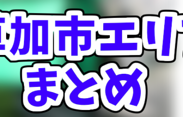 Uber Eats練馬区エリアのおすすめ人気登録加盟店と範囲まとめ！お得な 
