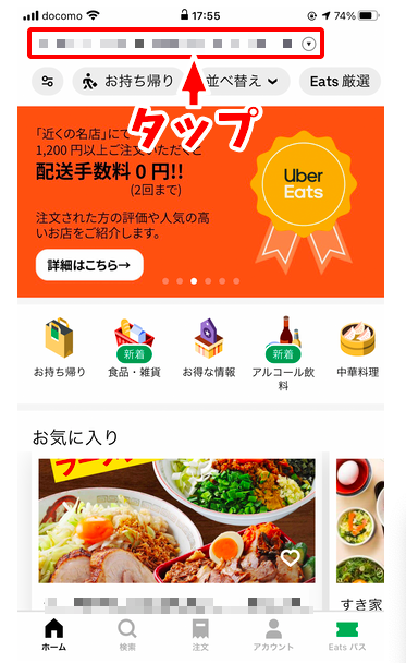 Uber Eats 住所入力方法まとめ！「注意事項を追加」のメモ欄の活用が 