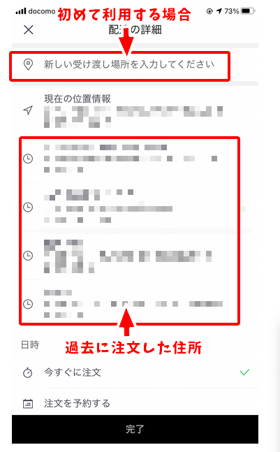 Uber Eats 住所入力方法まとめ！「注意事項を追加」のメモ欄の活用が 