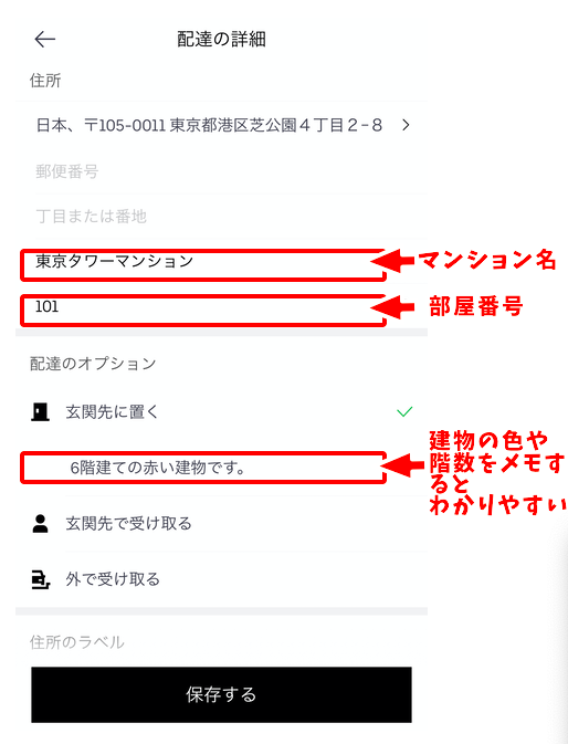 Uber Eats 住所入力方法まとめ！「注意事項を追加」のメモ欄の活用が 
