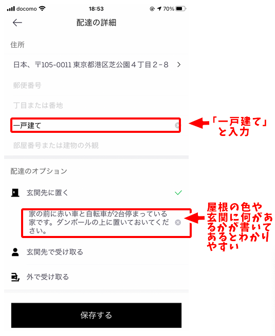 Uber Eats 住所入力方法まとめ！「注意事項を追加」のメモ欄の活用が 