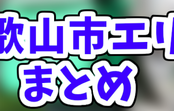 Uber Eats香川県高松市エリアの人気登録加盟店と範囲まとめ！お得な 