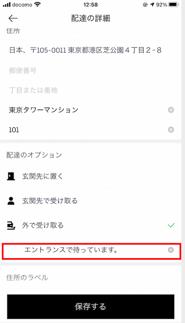 Uber Eats「外で受け取る」とは？マンションの場合など実際の流れを 