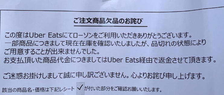 Uber Eats ローソンは欠品が多い？注文する際の注意点をご紹介します 