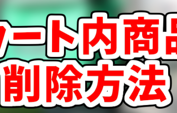 Uber Eats「玄関先に置く」とは？マンションやオートロック・現金払い 