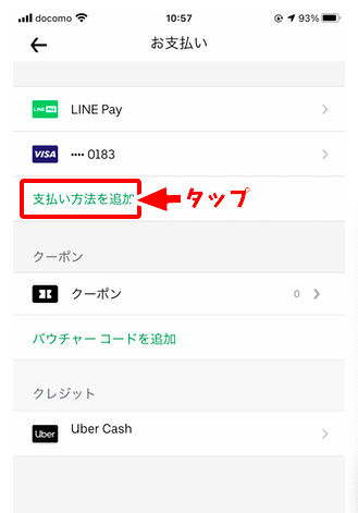 Uber Eats 注文で現金払いに設定する方法！お釣りを出しても大丈夫か 