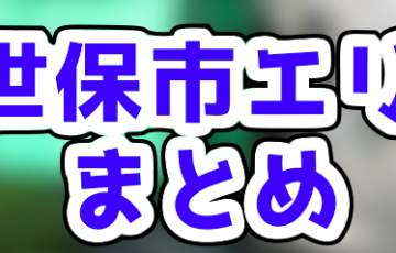 Uber Eats池袋エリアのおすすめ人気登録加盟店と範囲まとめ!お得な