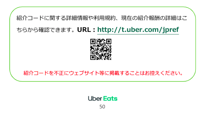 Uber Eatsの紹介料って詐欺が多いの？招待コード入力でももらえない 