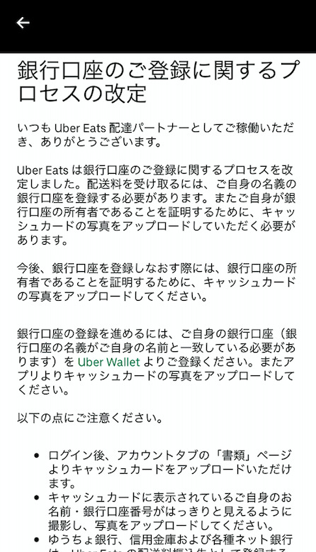 Uber Eats キャッシュカードの写真が承認されず入金ゼロ？実際に承認 