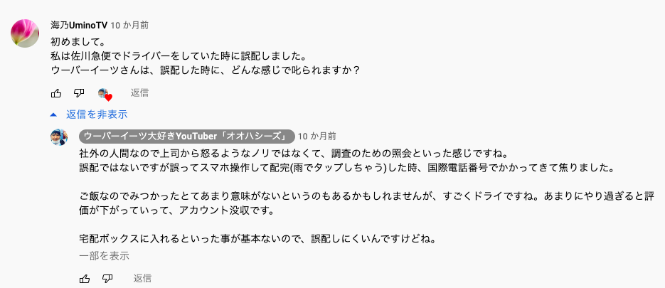 Uber Eats 誤配でペナルティはある？配達ミスが起きないための行動を 