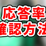 Uber Eats 応答率の確認はUber Fleetで。数字が低いとアカウント停止の恐れも？