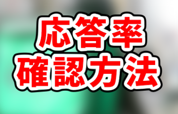 Uber Eats 応答率の確認はUber Fleetで。数字が低いとアカウント停止の恐れも？