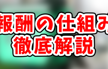 Uber Eats 報酬が安すぎておかしい？その仕組みについて解説します