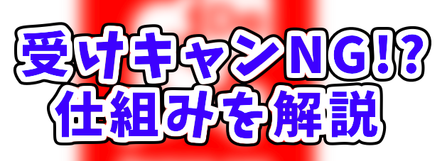 出前館 業務委託配達員は受けキャンNG！オファーのキャンセルは緊急 