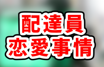 Uber Eatsの仕事  ウバ活日和