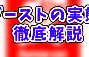 【徹底解説】出前館のブーストが出る時間はいつ？インセンティブの仕組みをご紹介します