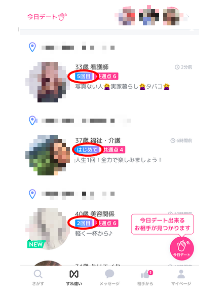 Uber Eatsと相性バツグンのマッチングアプリの利用もあり！