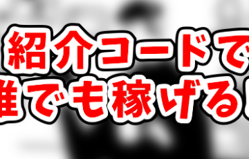 みんなの銀行 最新の紹介コードはこちら！いつどこで入力？10分でできる登録方法を解説します
