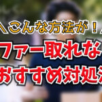 Amazonフレックスのオファーが取れない？アーリーアクセス以外の対処法を紹介します
