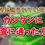 Uber Eats配達員で引っ越しの審査に落ちない方法！実際に賃貸を借りれた手順を紹介します